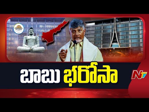 అమరావతి రైతులకు భరోసా ఇచ్చిన సీఎం చంద్రబాబు | CM Chandrababu | NTV Telugu - NTVTELUGU