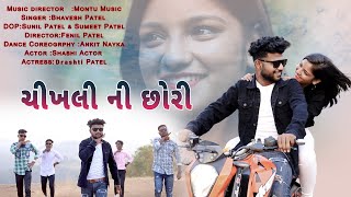 CHIKHLI Nl CHHORI ||MONTU MUSIC||SHASHI ACTOR|| BHAVESH PATEL|| FENIL PATEL