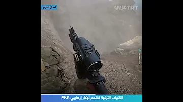 القوات التركية تقتحم أوكار إرهابيي PKK 