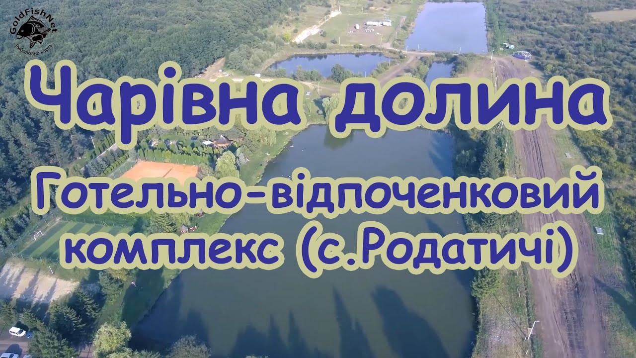 Чарівна долина (с. Родатичі)