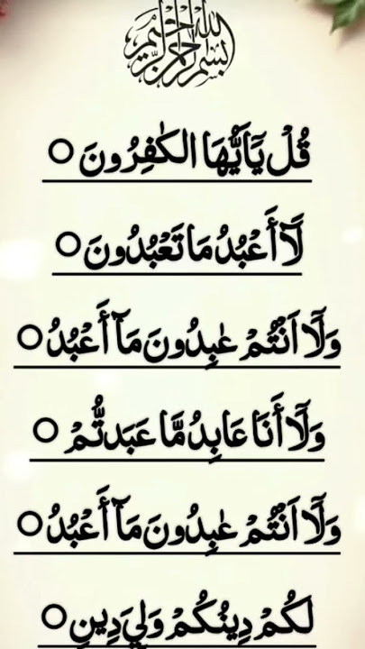 ✨SurahAl-Kafiroon✨#quran#egzonibrahimi#whatsappstatus#shortvideo#shortsfeed#trending#shorts#islamic