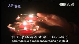 20121105《人間菩薩》台北關渡--王素霞(明釩)師姊 (2187)
