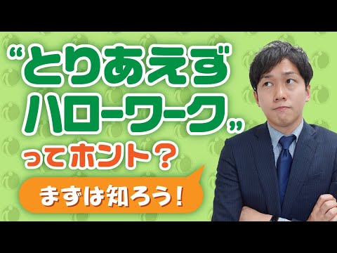 初めてのハローワークガイド 求人情報や持ち物 服装 利用法を解説 ジェイックの就職支援