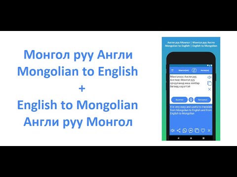 Mongools Engelse vertaler
