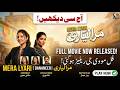 Mera Lyari Full Pakistani Movie 2026 HD | Dananeer Mobeen | Nayyar Ejaz |Ayesha Omar |Review & Facts
