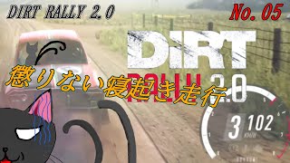 「DiRT Rally 2.0」05