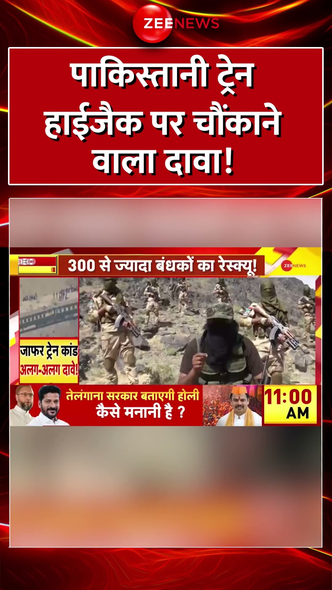 #shorts : पाकिस्तानी ट्रेन हाईजैक पर चौंकाने वाला दावा! | Pakistan Train Hijack Updates | Hindi News