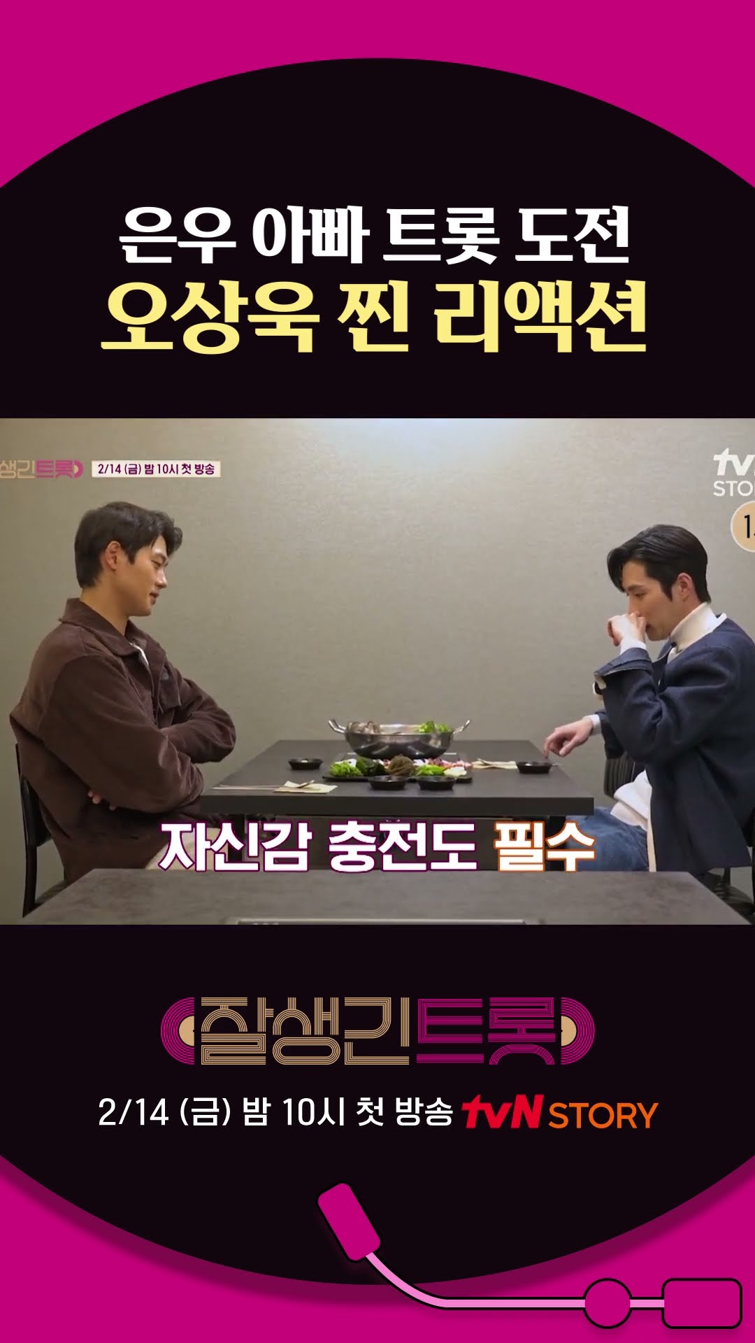 Eun-woo's father fencing Kim Jun-ho's trot #HandsomeTrot