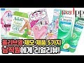 여름맞이 올리브영 제모제품 5종 리얼리뷰! 베스트제품은? 여름오기전에 털 버억~