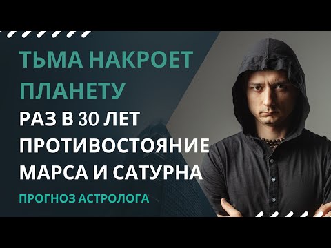 С 15 МАРТА. ТЬМА НАКРОЕТ ПЛАНЕТУ. ПРОТИВОСТОЯНИЕ МАРСА И САТУРНА.