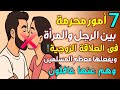 7 محرمات يفعلها الأزواج في الفراش وهم غافلون احذر الوقوع في هذه الذنوب 
