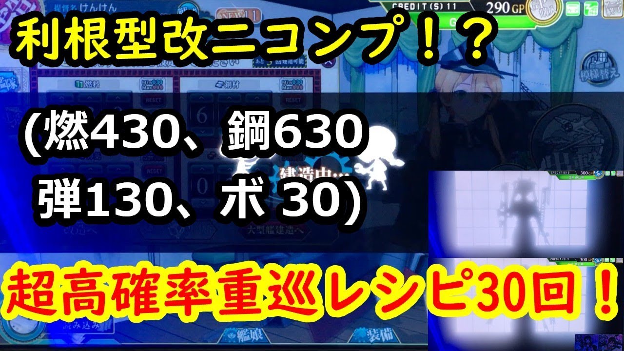 建造 高確率 重巡 航巡レシピ 利根型改二をgetせよ 61 Youtube