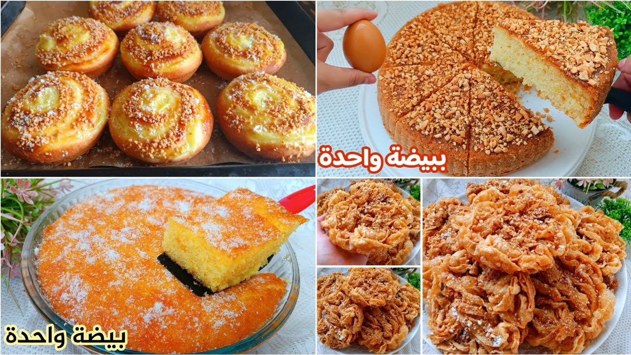 اقتراحات مائدة فطور العيد 👌وصفات سهلة اقتصادية و ناجحة لي تحمر ليك وجهك كيكةالعيد بسبوسة حلوة الغراف