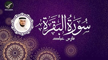 سورة البقرة كاملة بدون انقطاع - تلاوة عطرة | فارس عباد_ Surah Al Baqarah Fares Abbad