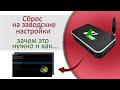 Сброс на заводские настройки ТВ бокса UGOOS X3 PRO | X3 CUBE | X3 PLUS