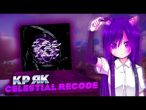 Гайд как скачать чит (Celestial Recode)