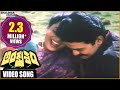 Ankusham Movie  Idi Cheragani Premaku Srikaram Video Song  RajashekarJeevitha  Shalimarcinema
