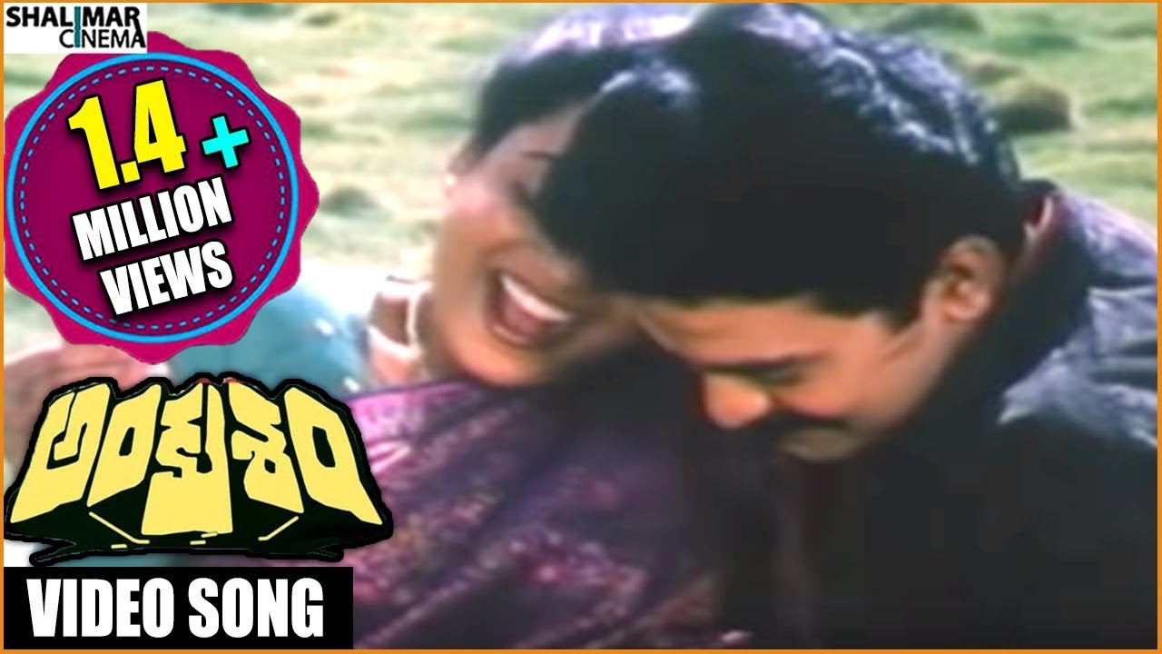 Ankusham Movie  Idi Cheragani Premaku Srikaram Video Song  RajashekarJeevitha  Shalimarcinema