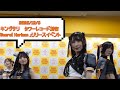 『キングサリ』2025/12/3 リリースイベント発売日当日 タワーレコード新宿