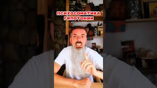 #гипотония причины #здоровье #психология #психосоматика