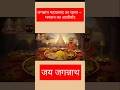 &quot;The Secret of Jagannath Mahaprasad – Divine Blessings of the Lord&quot; #jaijagannath #shorts