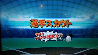 180929【BBC】1/3選手スカウト@ベースボールコレクション