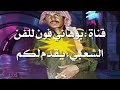 عيسى بن علي الآحسائي الفرحه طابت حفلة إشترك وفعل الجرس ليصلك الجديد والحصري