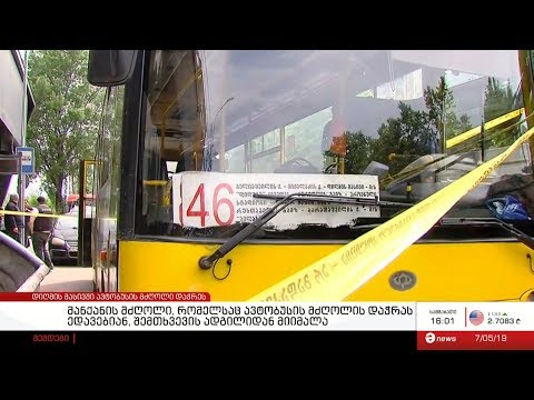 მანქანის მძღოლი, რომელსაც ავტობუსის მძღოლის დაჭრას ედავებიან, შემთხვევის ადგილიდან მიიმალა