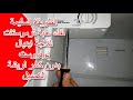 الطريقة السليمة لفك علبة ترموستات ثلاجة ايديال نوفروست بدون كسر لريشة التحميل Fridge الطريقة السليمة لفك علبة ترموستات ثلاجة ايديال نوفروست بدون كسر لريشة التحميل Fridge