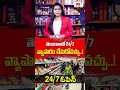 తెలంగాణాలో 24/7 వ్యాపారం చేసుకోవచ్చు..! telangana-24-7-business-permission | #legalawareness