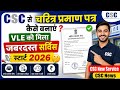 CSC से चरित्र प्रमाण पत्र कैसे बनाएं l VLE को मिला जबरदस्त सर्विस स्टार्ट 2026🤫CSC New Service