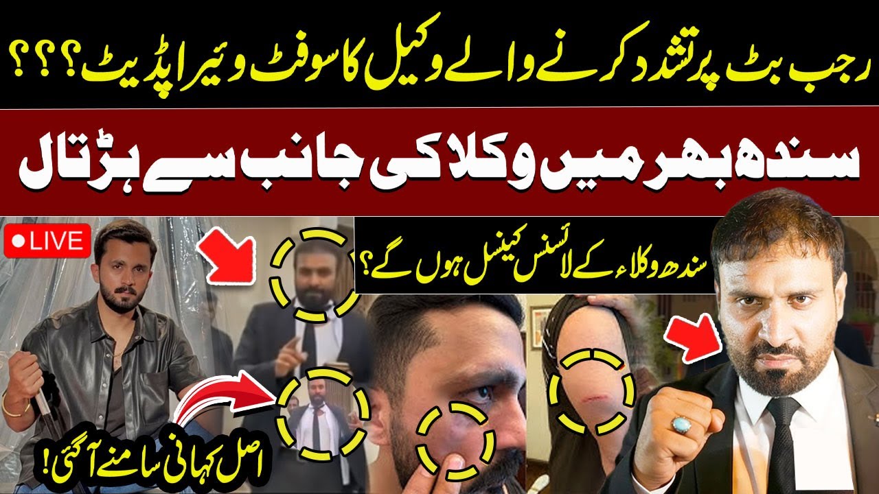 🔴LIVE | Software Update Controversy of Lawyer Riaz Solangi Who Assaulted Rajab Butt | Waqt Digital