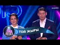 Той жыры - Асхат Маемиров, Светлана Айтбаева / Егіз лебіз