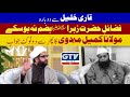 Maulana kumail mereplies again to qari khalil on gtv news