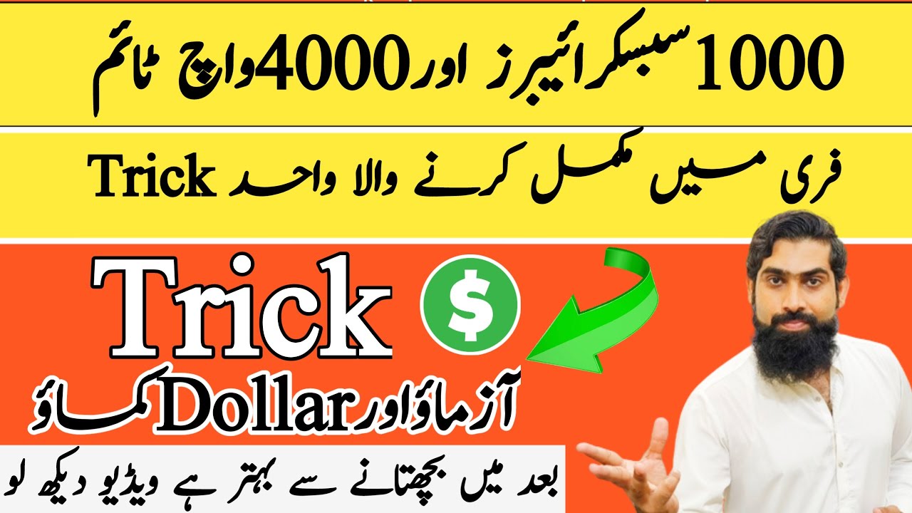 Free mein 1000 subscribers or 4000 watchtime karny ka raaz || how to complete 4000 hours watchtime |