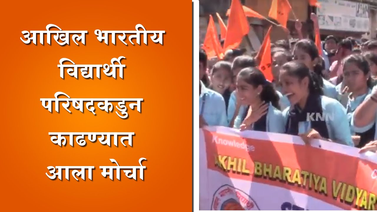Belgaum News-ABVP Protest Against Extra Charges Applied by Institutions