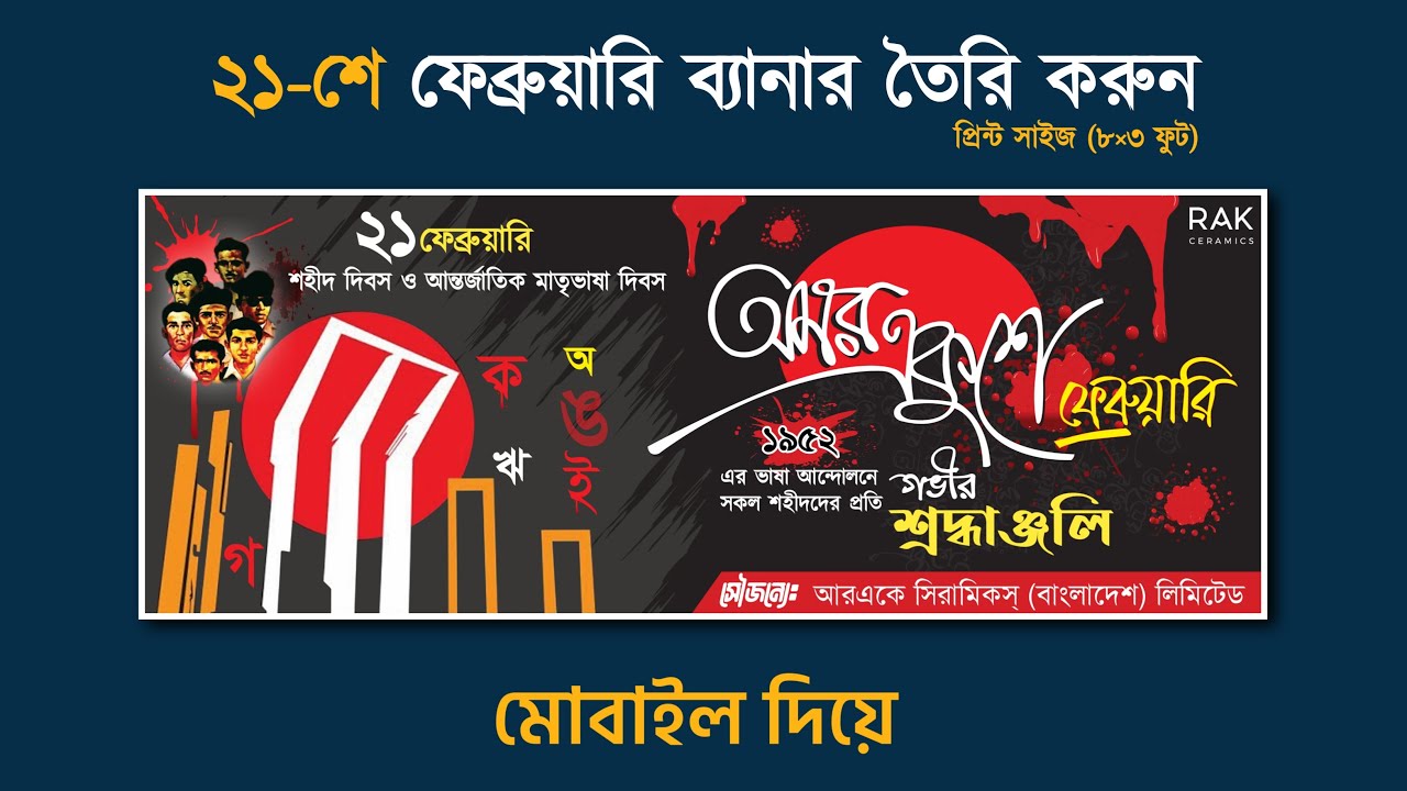 21 February Banner Design in Mobile - YouTube