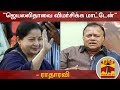 New video by Thanthi TV on YouTube