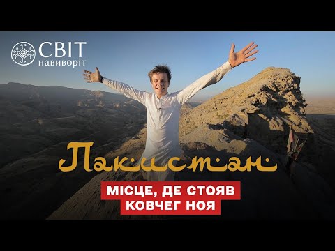 Мир наизнанку нашел место, за которое цеплялся якорь Ноева ковчега
