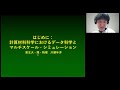 計算材料科学におけるデータ科学とマルチスケール・シミュレーション