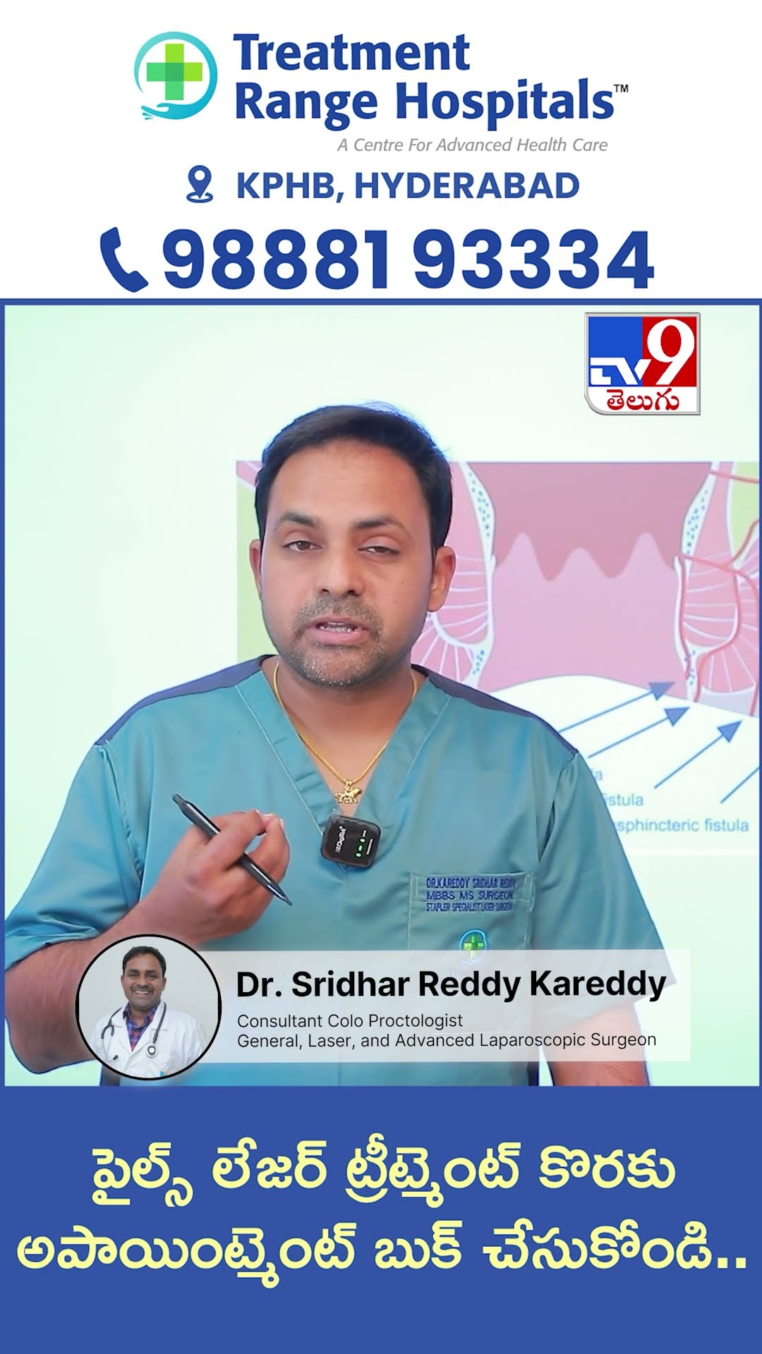 ఫిస్టులా కి లేజర్ చికిత్స..! | Fistula Surgery | Treatment Range Hospitals | KPHB - TV9