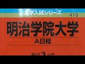 明治学院大学　英語のレベル感