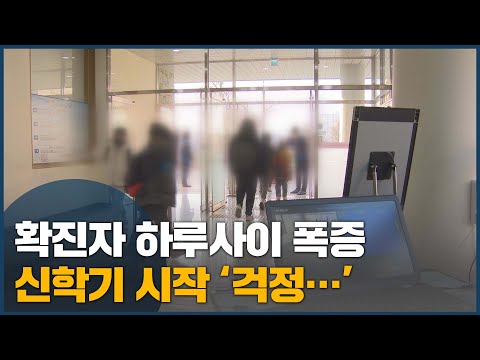 오미크론 확진 하루 사이 2배 폭증