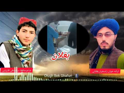 ترانه غمگین به وصف بغلان 