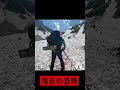 白馬大雪渓落石に遭遇 #shorts #白馬大雪渓 #ピッコナ #登山 #落石