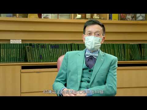 老友記快打疫苗保護自己 - 黎青龍教授 (2021年8月)