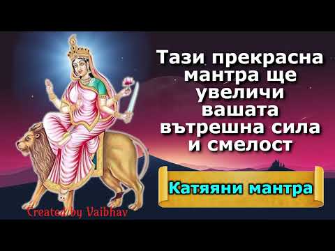 Тази прекрасна мантра