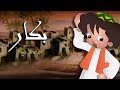 بكارجـ4 الحلقة 08 من 30 