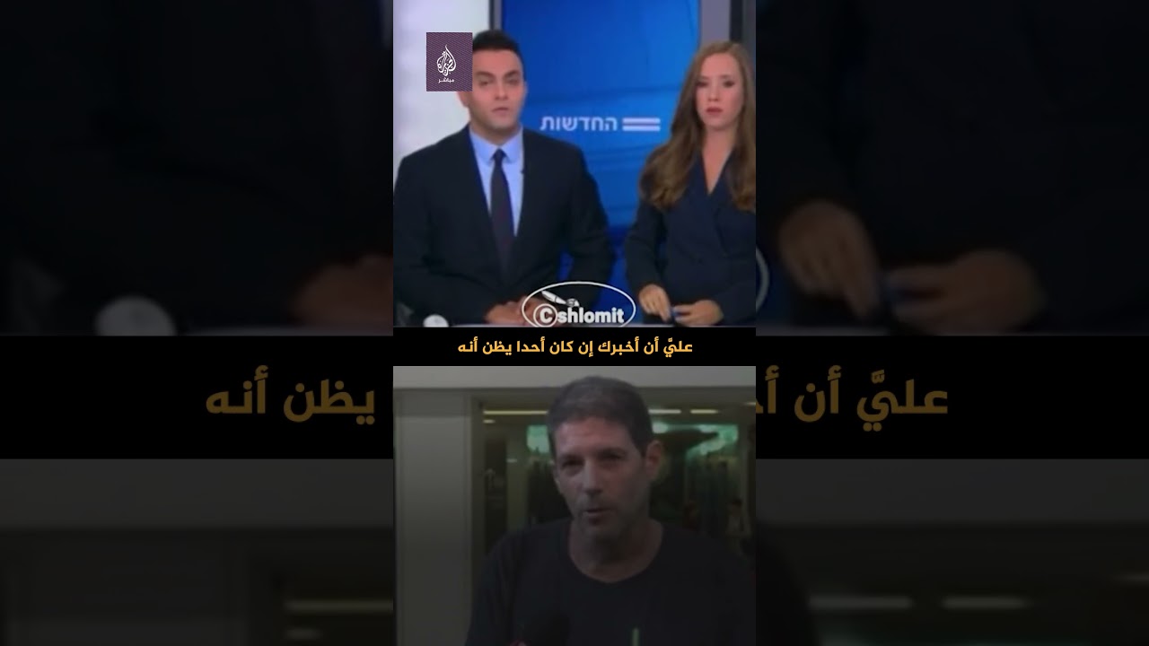 هل أجبرها الأمن الإسرائيلي على قول شيء ما؟ نجل الأسيرة "يوخفد ليفشيتز" التي أٌطلق سراحها يجيب