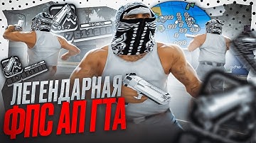 ЛЕГЕНДАРНАЯ СЕРАЯ СБОРКА для СЛАБЫХ ПК в gta samp EVOLVE RP.. СКАЧАЛ 200МБ ГТА ДЛЯ ГЕТТО и КАПТОВ!
